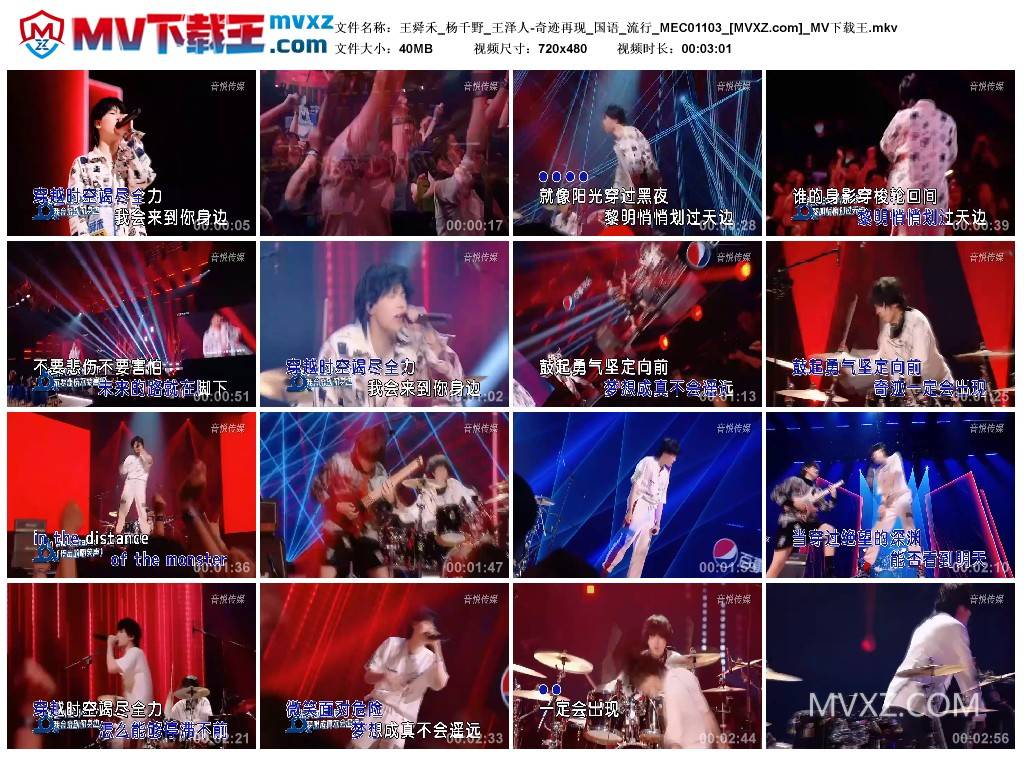 王舜禾_杨千野_王泽人-奇迹再现_国语_流行_MEC01103